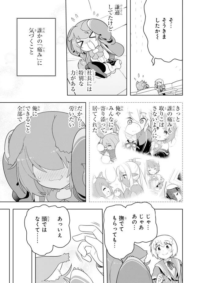 若者の黒魔法離れが深刻ですが、就職してみたら待遇いいし、社長も使い魔もかわいくて最高です! 第50.2話 - Trang 9