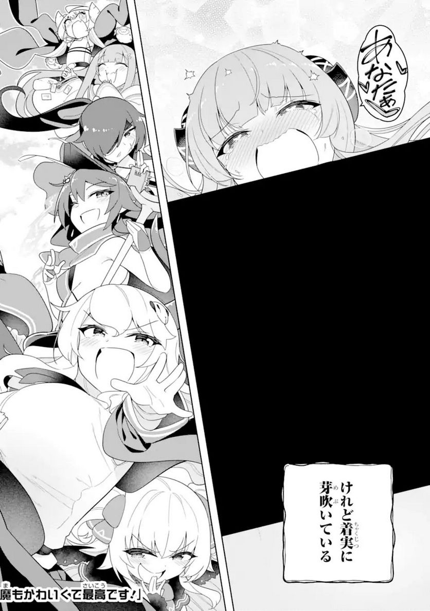 若者の黒魔法離れが深刻ですが、就職してみたら待遇いいし、社長も使い魔もかわいくて最高です! 第51.1話 - Trang 2