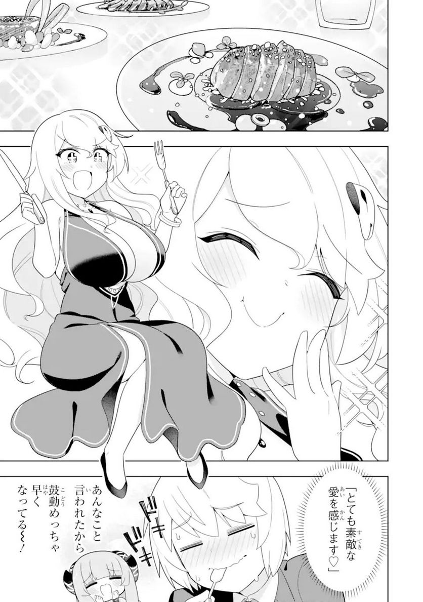 若者の黒魔法離れが深刻ですが、就職してみたら待遇いいし、社長も使い魔もかわいくて最高です! 第51.1話 - Trang 11