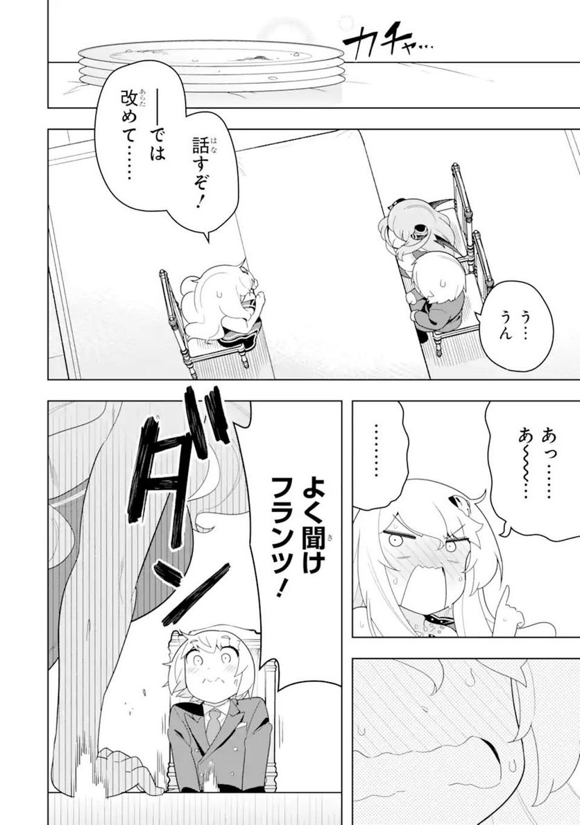 若者の黒魔法離れが深刻ですが、就職してみたら待遇いいし、社長も使い魔もかわいくて最高です! 第51.1話 - Trang 12