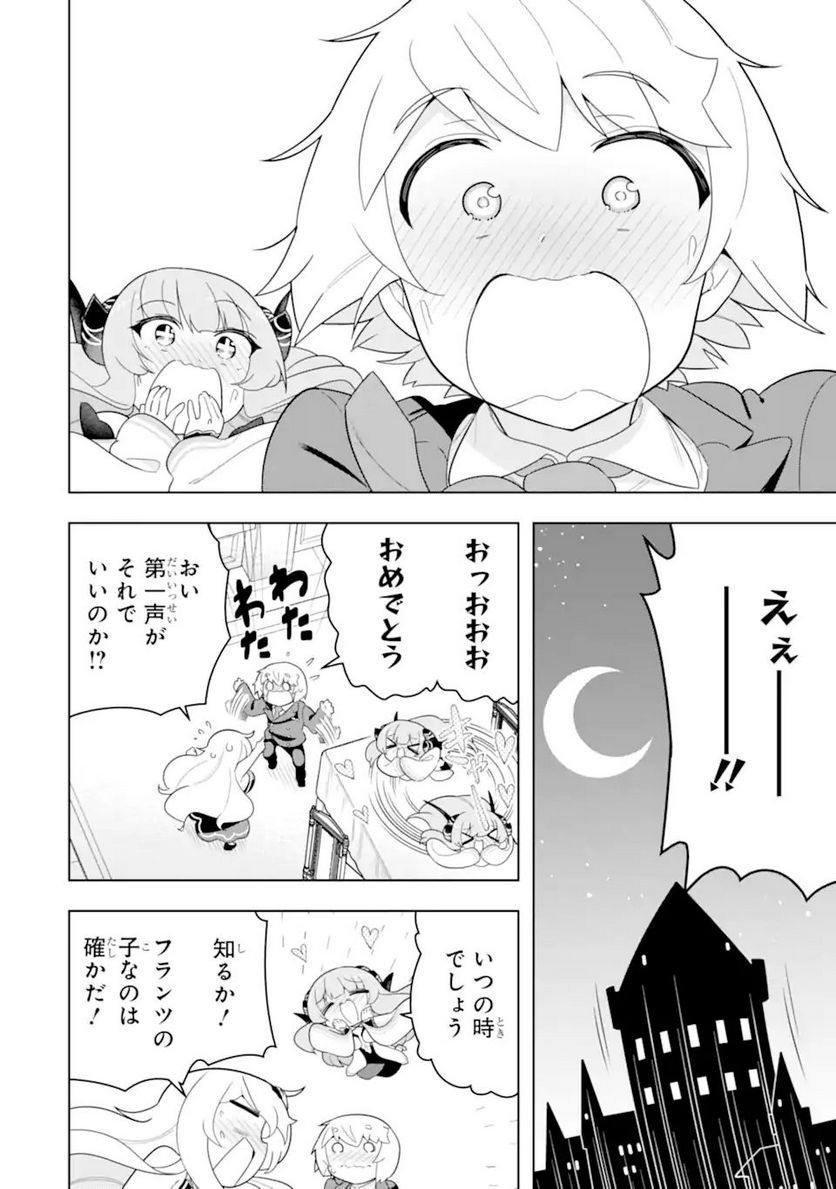 若者の黒魔法離れが深刻ですが、就職してみたら待遇いいし、社長も使い魔もかわいくて最高です! 第51.1話 - Trang 14