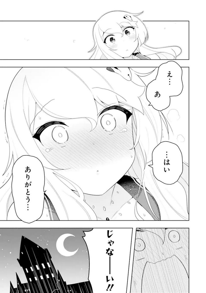 若者の黒魔法離れが深刻ですが、就職してみたら待遇いいし、社長も使い魔もかわいくて最高です! 第51.1話 - Trang 17