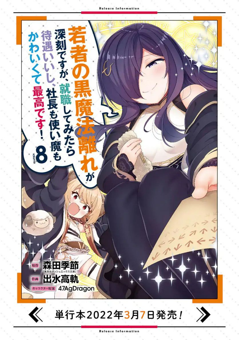 若者の黒魔法離れが深刻ですが、就職してみたら待遇いいし、社長も使い魔もかわいくて最高です! 第51.1話 - Trang 18