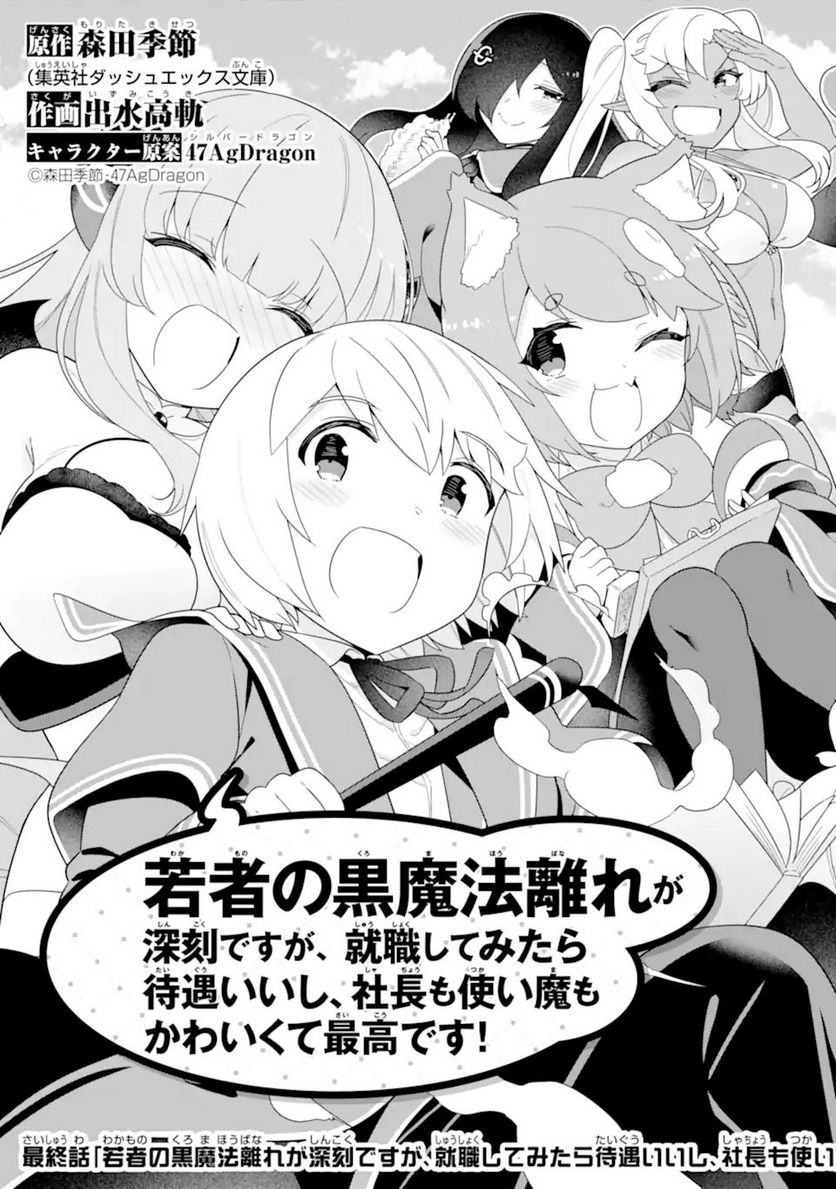 若者の黒魔法離れが深刻ですが、就職してみたら待遇いいし、社長も使い魔もかわいくて最高です! 第51.1話 - Trang 3