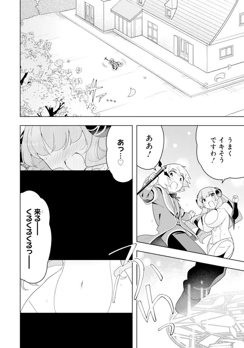 若者の黒魔法離れが深刻ですが、就職してみたら待遇いいし、社長も使い魔もかわいくて最高です! 第51.1話 - Trang 4