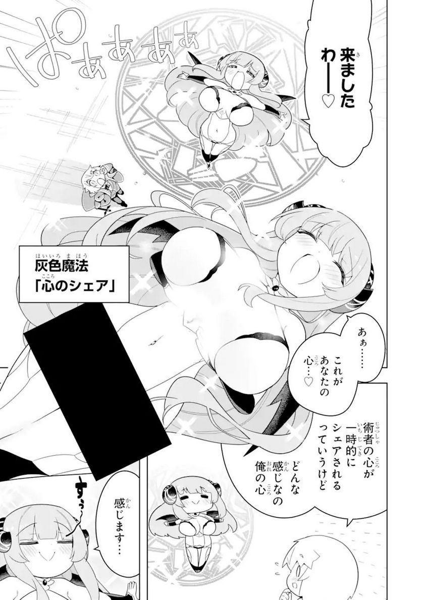 若者の黒魔法離れが深刻ですが、就職してみたら待遇いいし、社長も使い魔もかわいくて最高です! 第51.1話 - Trang 5