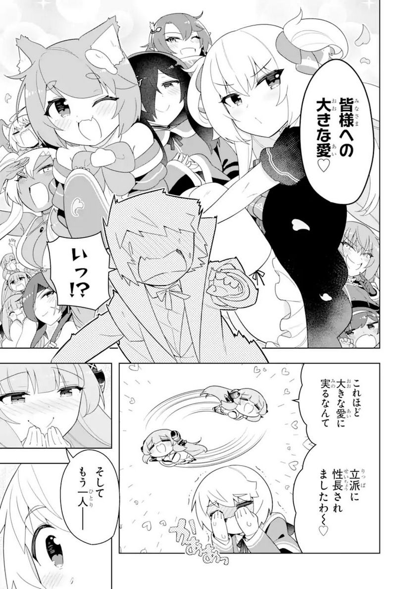 若者の黒魔法離れが深刻ですが、就職してみたら待遇いいし、社長も使い魔もかわいくて最高です! 第51.1話 - Trang 7