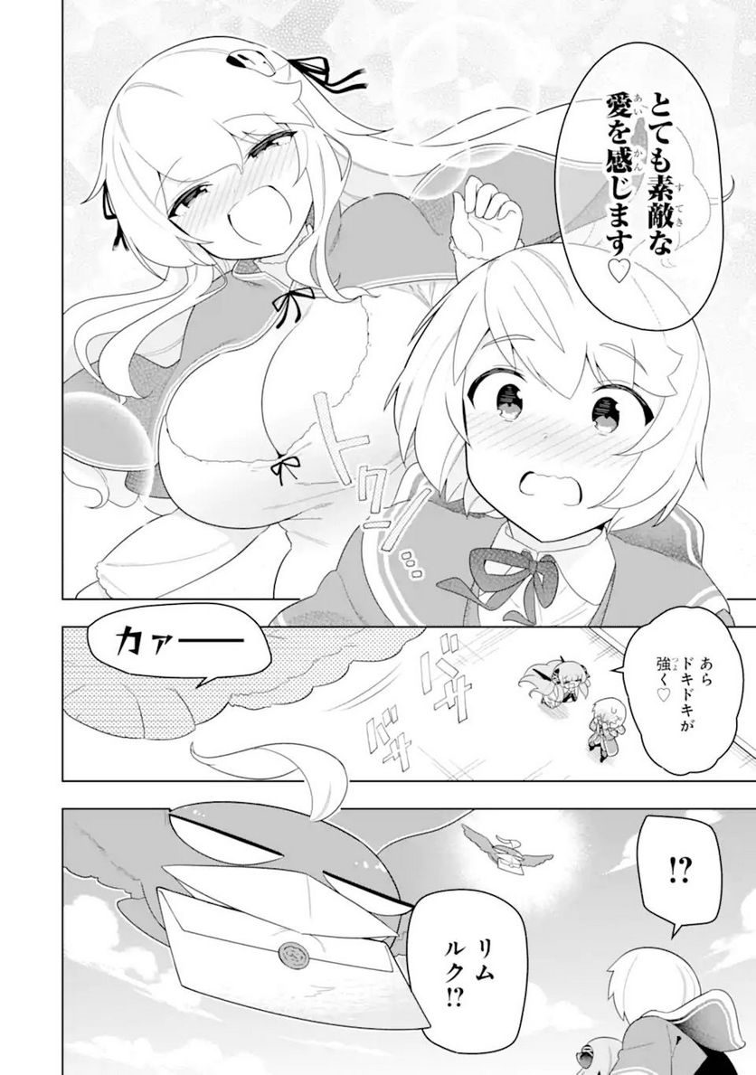若者の黒魔法離れが深刻ですが、就職してみたら待遇いいし、社長も使い魔もかわいくて最高です! 第51.1話 - Trang 8