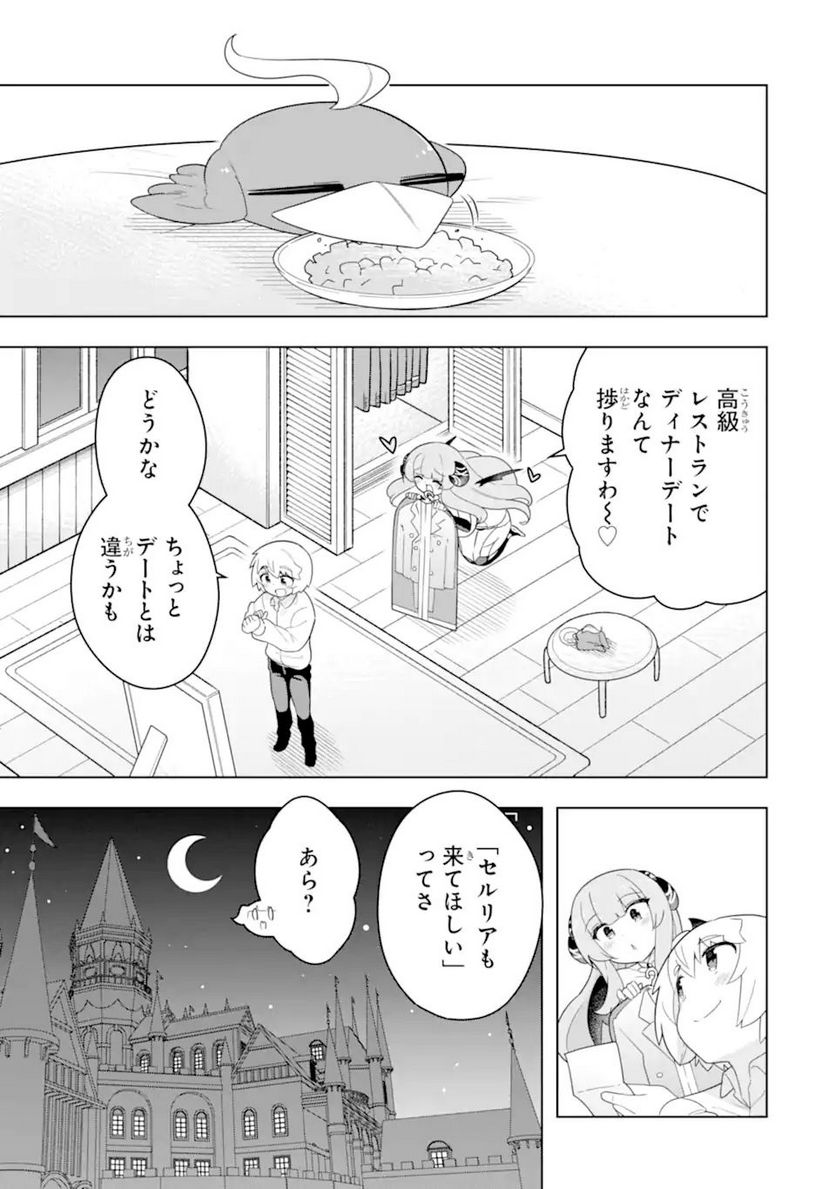若者の黒魔法離れが深刻ですが、就職してみたら待遇いいし、社長も使い魔もかわいくて最高です! 第51.1話 - Trang 9