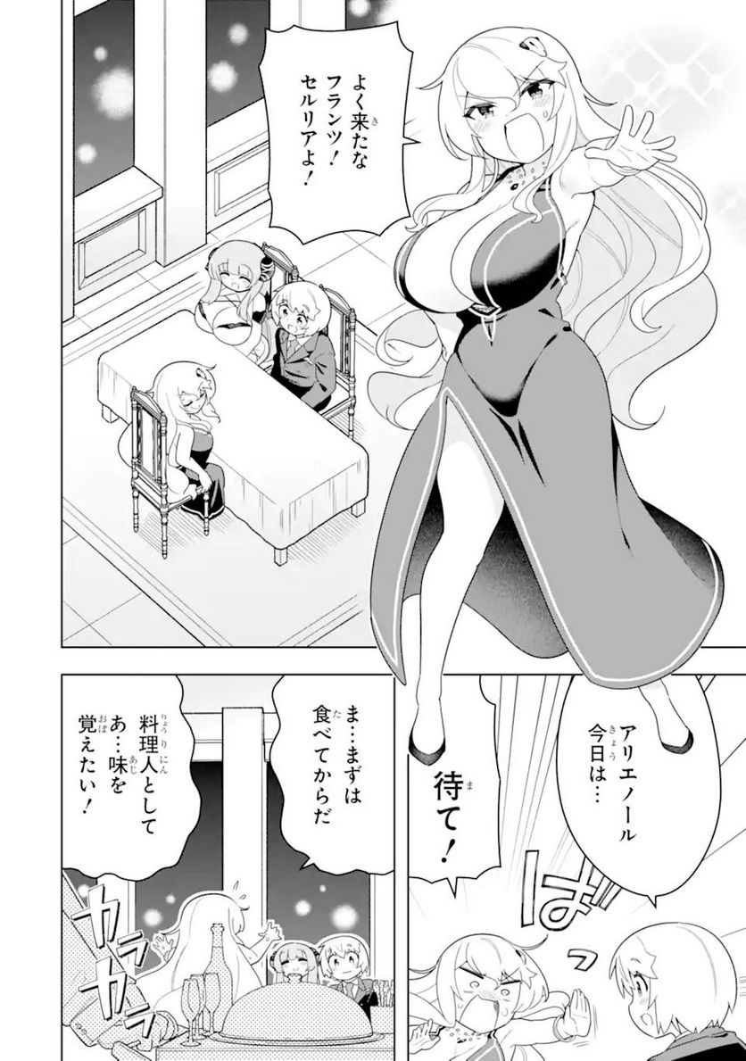 若者の黒魔法離れが深刻ですが、就職してみたら待遇いいし、社長も使い魔もかわいくて最高です! 第51.1話 - Trang 10