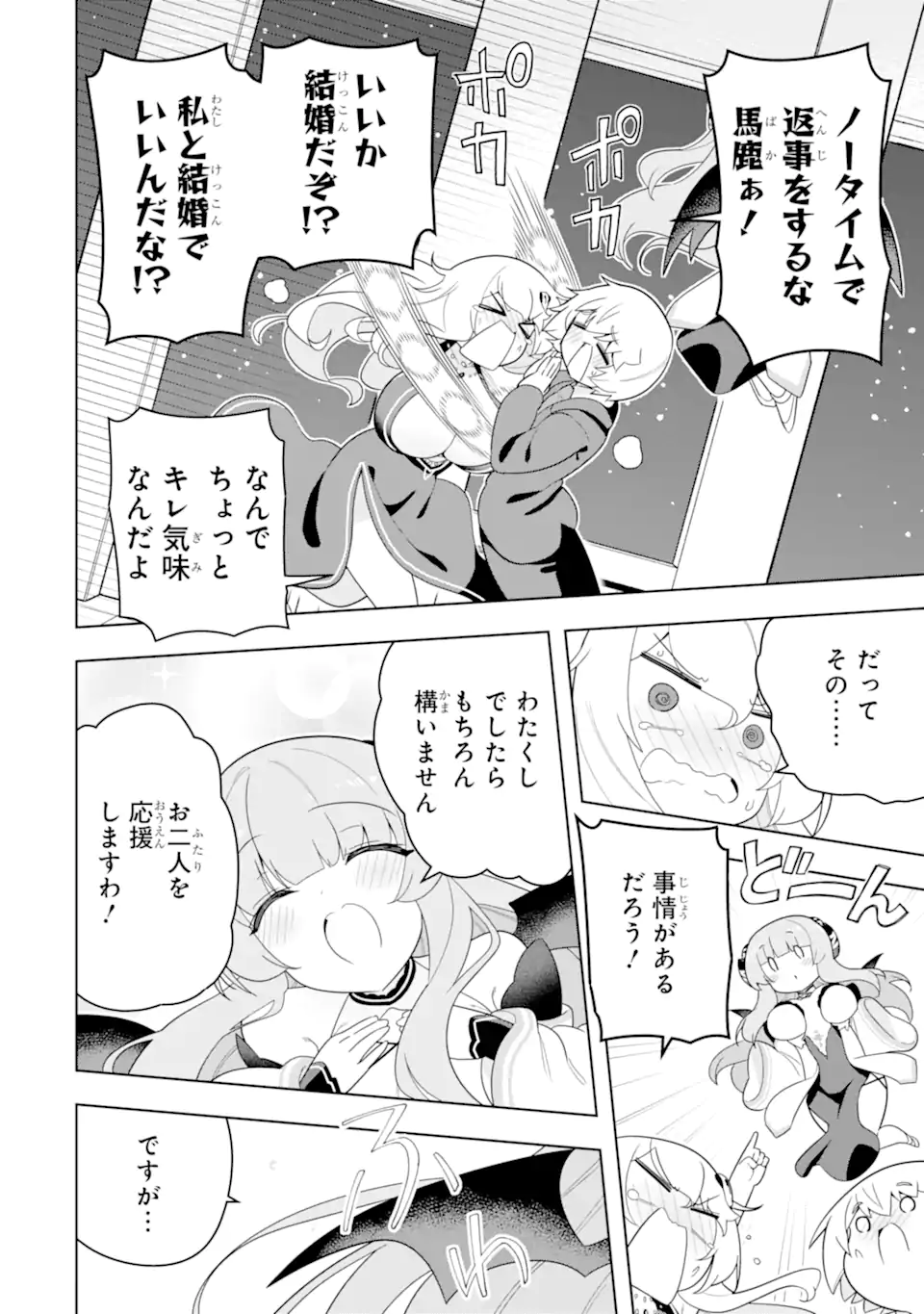 若者の黒魔法離れが深刻ですが、就職してみたら待遇いいし、社長も使い魔もかわいくて最高です! 第51.2話 - Trang 1