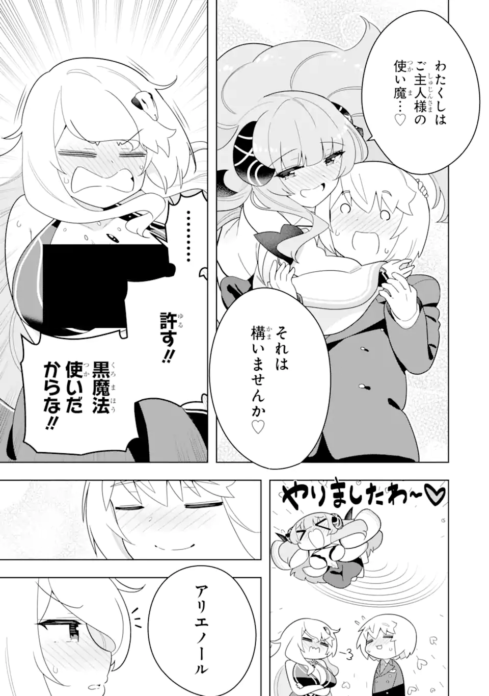 若者の黒魔法離れが深刻ですが、就職してみたら待遇いいし、社長も使い魔もかわいくて最高です! 第51.2話 - Trang 2