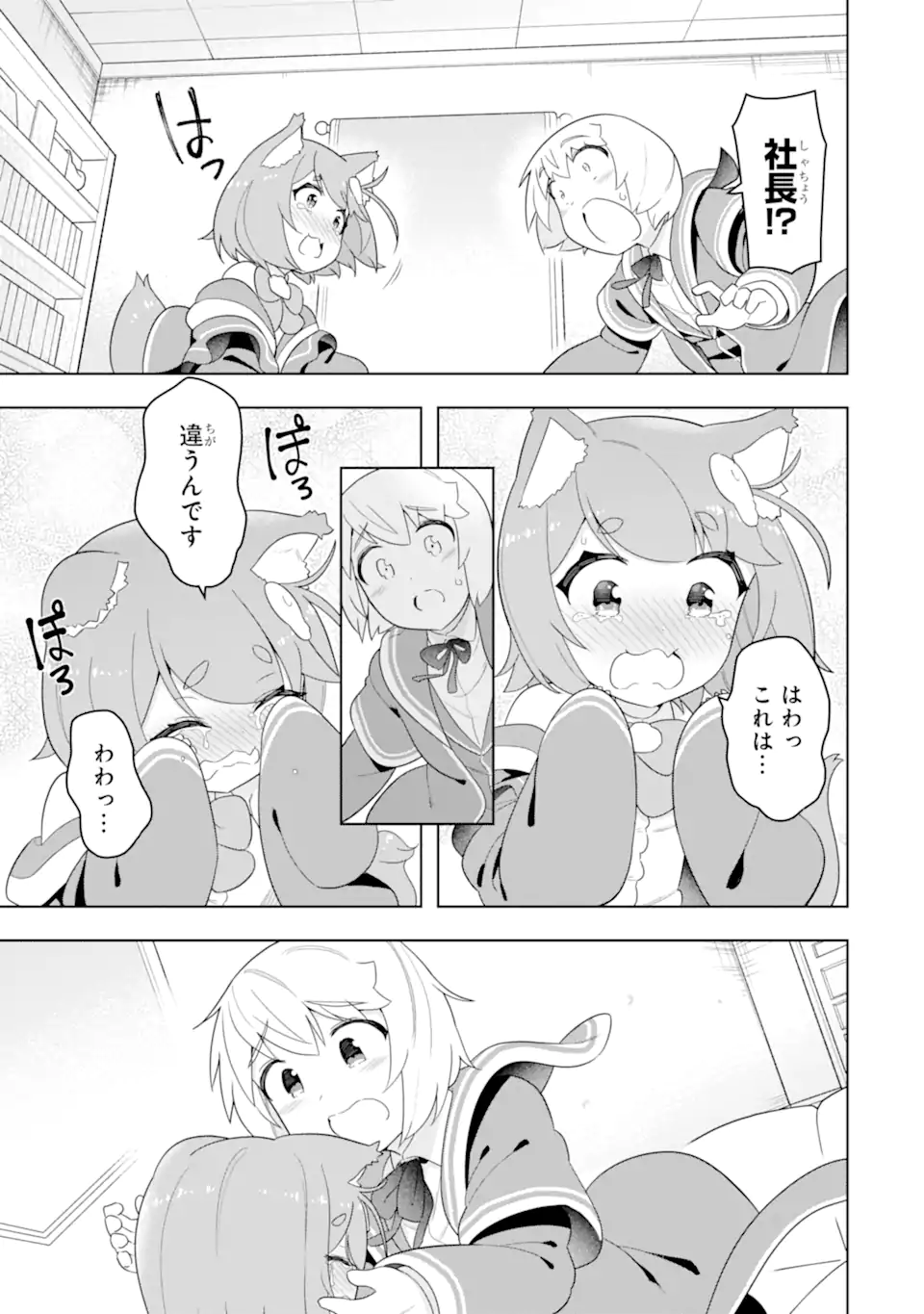 若者の黒魔法離れが深刻ですが、就職してみたら待遇いいし、社長も使い魔もかわいくて最高です! 第51.2話 - Trang 12