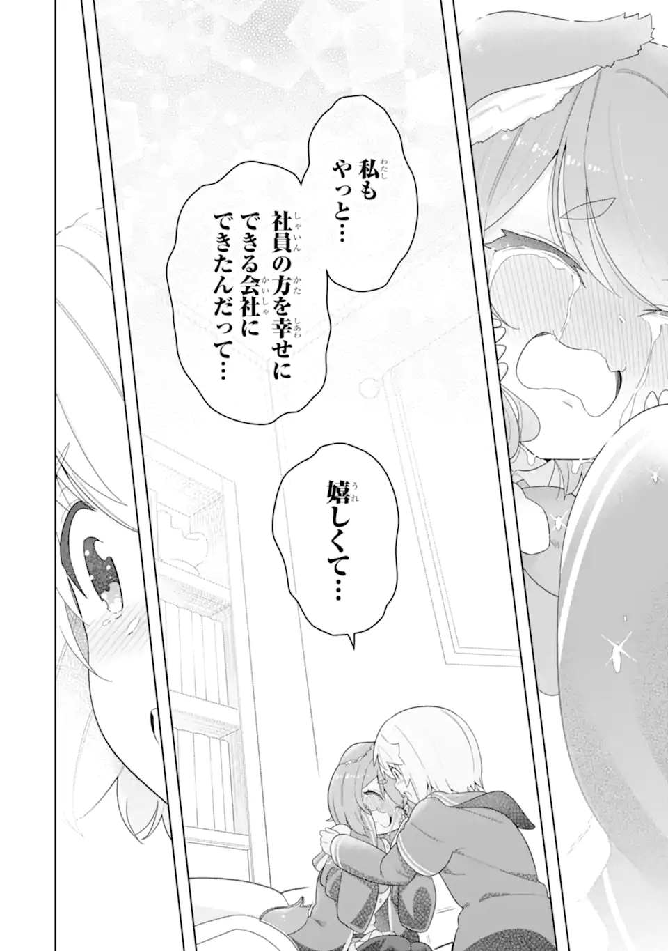 若者の黒魔法離れが深刻ですが、就職してみたら待遇いいし、社長も使い魔もかわいくて最高です! 第51.2話 - Trang 13