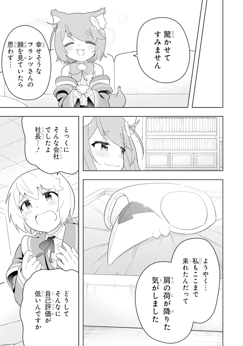 若者の黒魔法離れが深刻ですが、就職してみたら待遇いいし、社長も使い魔もかわいくて最高です! 第51.2話 - Trang 14
