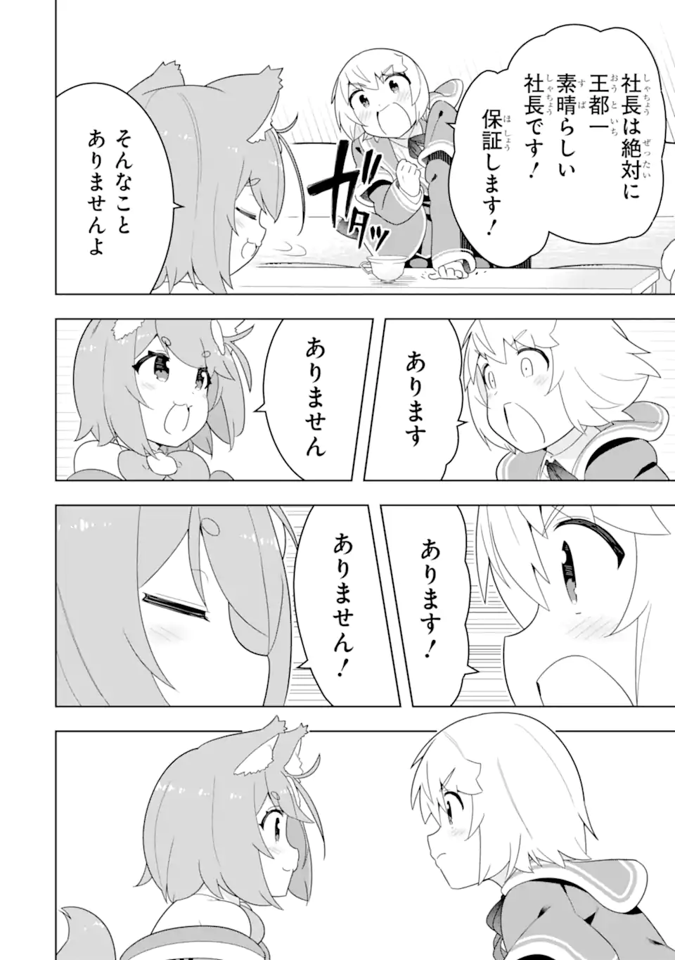 若者の黒魔法離れが深刻ですが、就職してみたら待遇いいし、社長も使い魔もかわいくて最高です! 第51.2話 - Trang 15