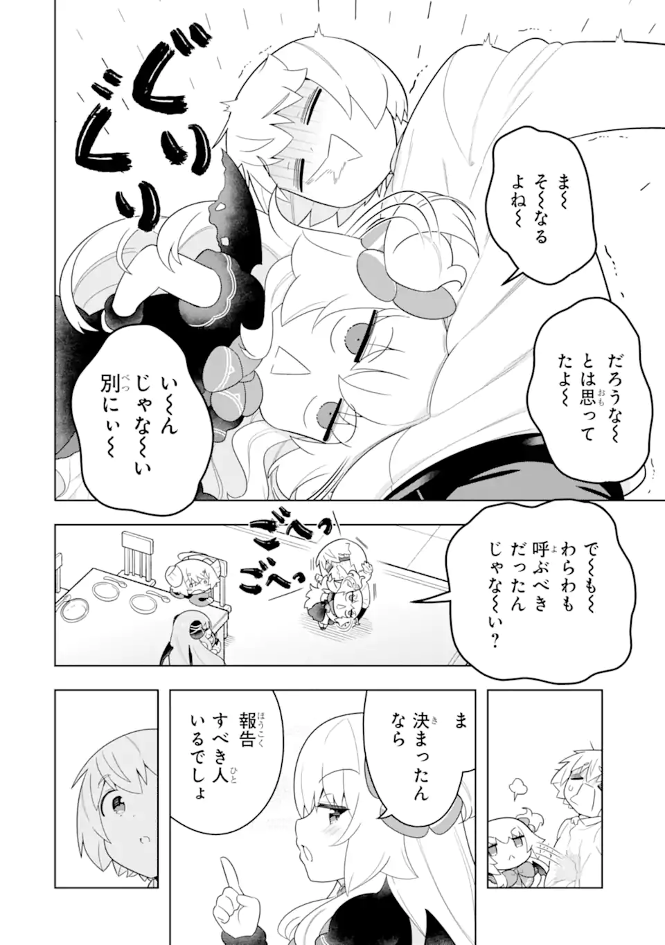 若者の黒魔法離れが深刻ですが、就職してみたら待遇いいし、社長も使い魔もかわいくて最高です! 第51.2話 - Trang 5