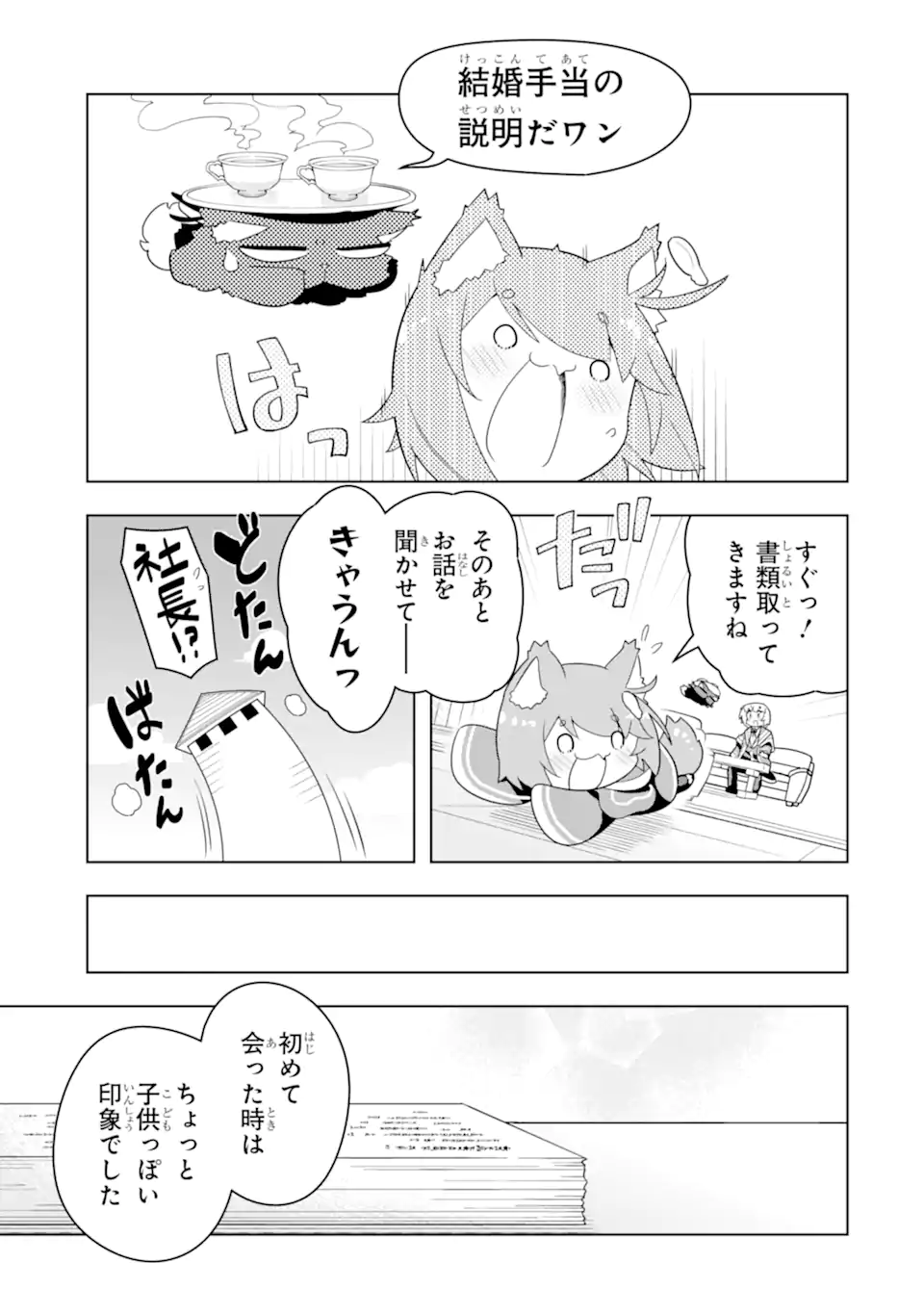 若者の黒魔法離れが深刻ですが、就職してみたら待遇いいし、社長も使い魔もかわいくて最高です! 第51.2話 - Trang 8