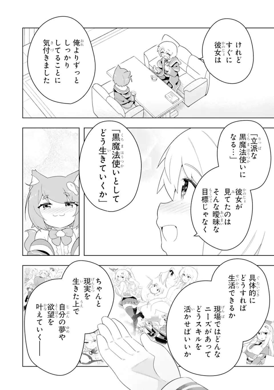 若者の黒魔法離れが深刻ですが、就職してみたら待遇いいし、社長も使い魔もかわいくて最高です! 第51.2話 - Trang 9