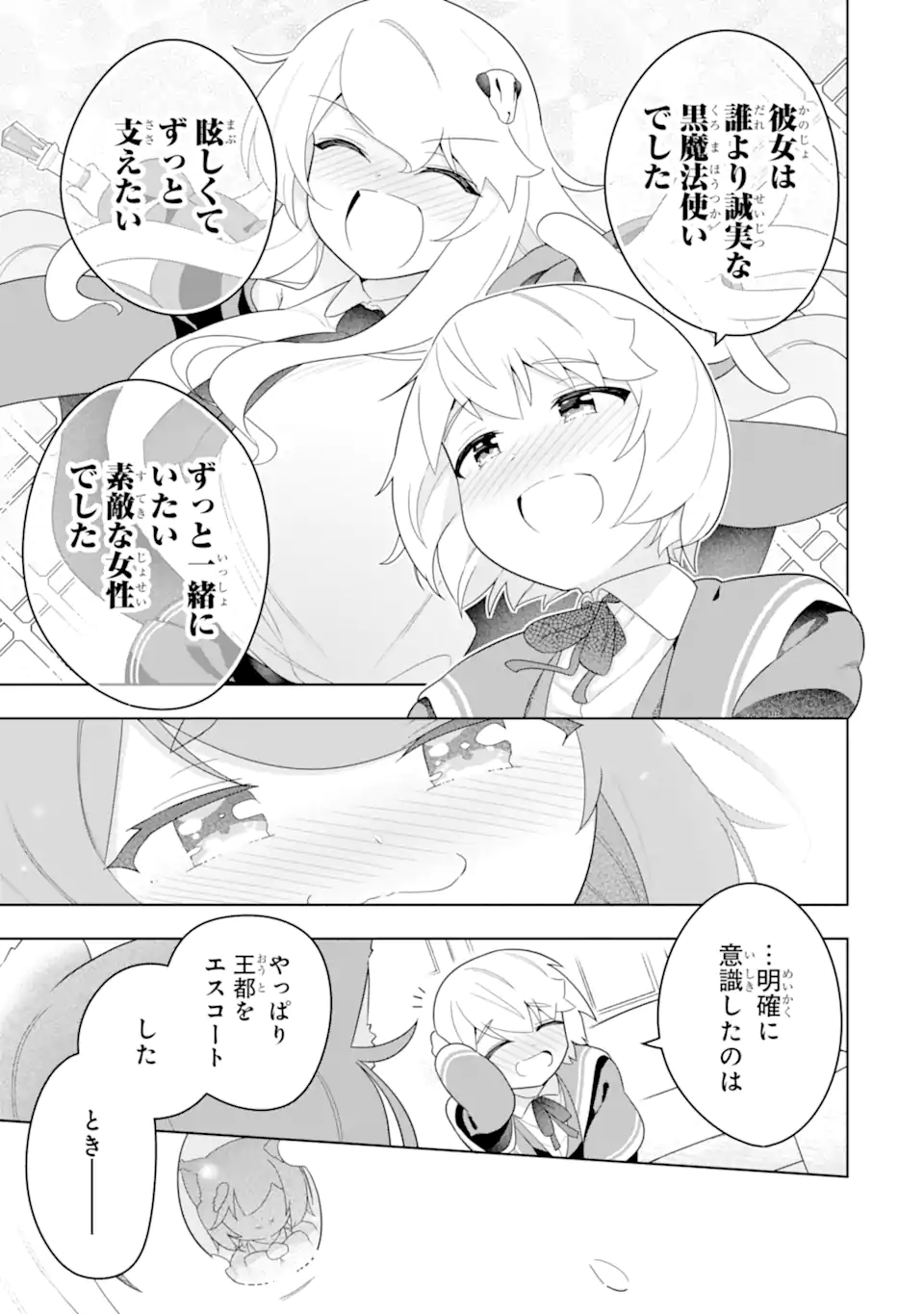 若者の黒魔法離れが深刻ですが、就職してみたら待遇いいし、社長も使い魔もかわいくて最高です! 第51.2話 - Trang 10