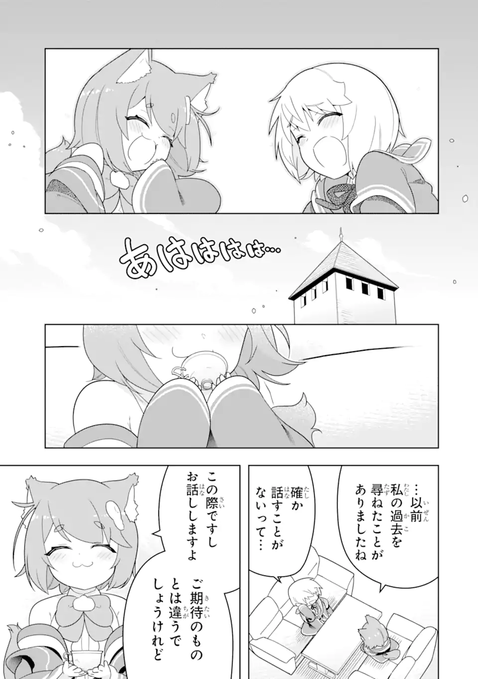 若者の黒魔法離れが深刻ですが、就職してみたら待遇いいし、社長も使い魔もかわいくて最高です! 第51.3話 - Trang 1