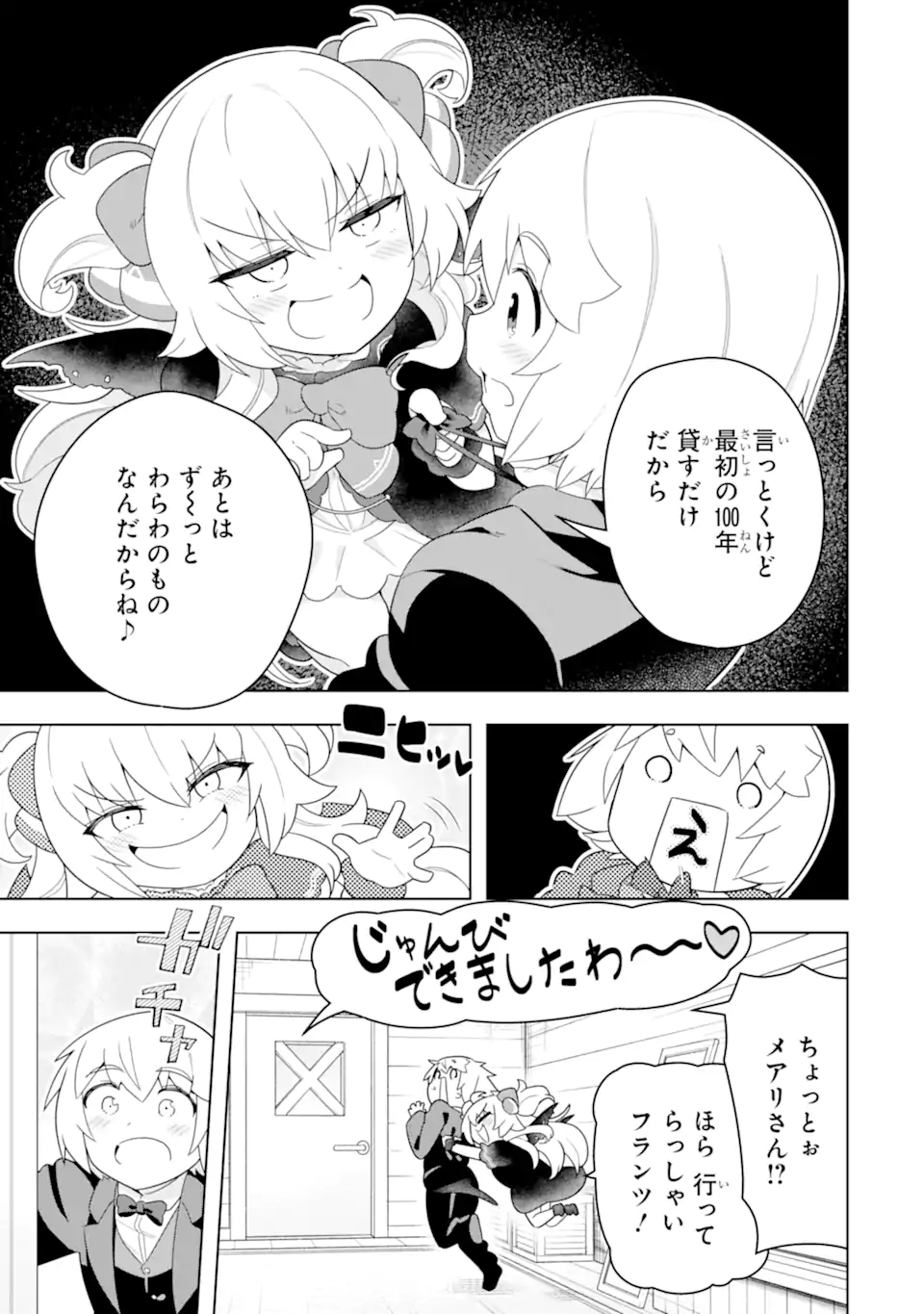 若者の黒魔法離れが深刻ですが、就職してみたら待遇いいし、社長も使い魔もかわいくて最高です! 第51.3話 - Trang 13