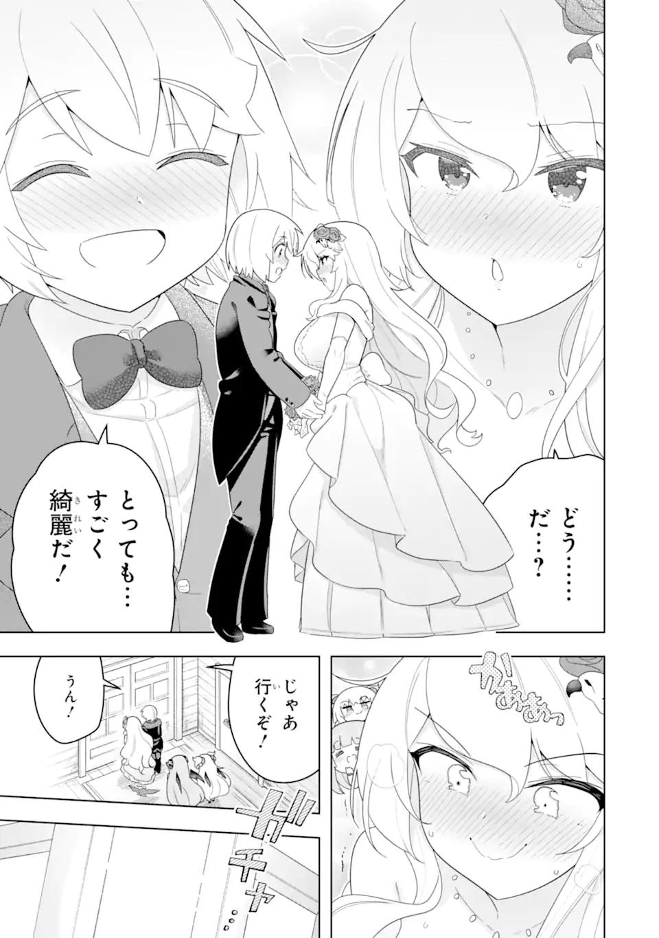 若者の黒魔法離れが深刻ですが、就職してみたら待遇いいし、社長も使い魔もかわいくて最高です! 第51.3話 - Trang 15