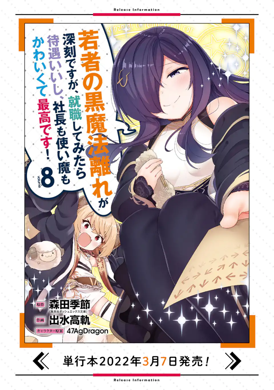 若者の黒魔法離れが深刻ですが、就職してみたら待遇いいし、社長も使い魔もかわいくて最高です! 第51.3話 - Trang 18
