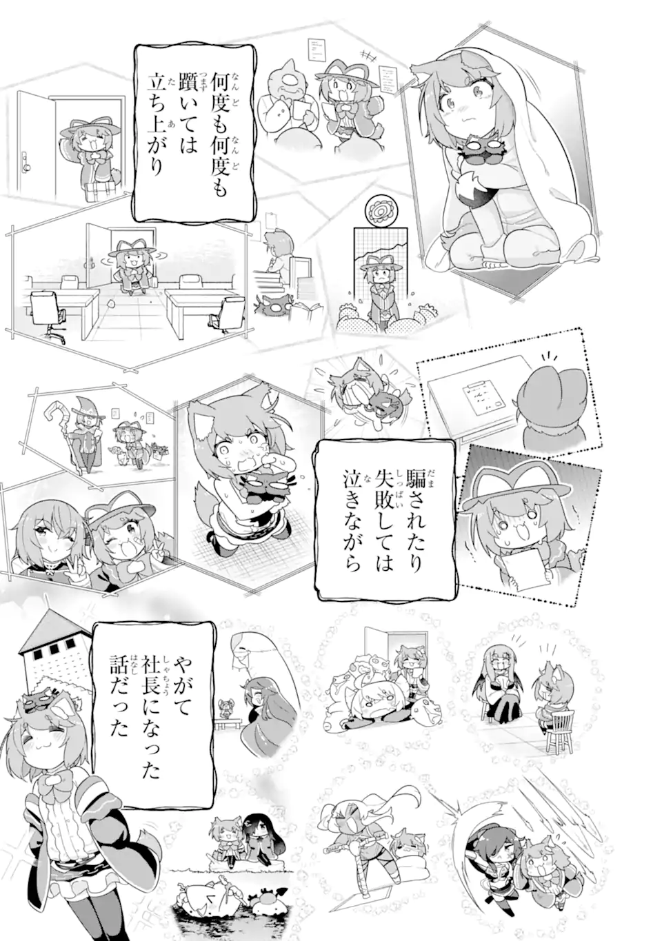 若者の黒魔法離れが深刻ですが、就職してみたら待遇いいし、社長も使い魔もかわいくて最高です! 第51.3話 - Trang 3