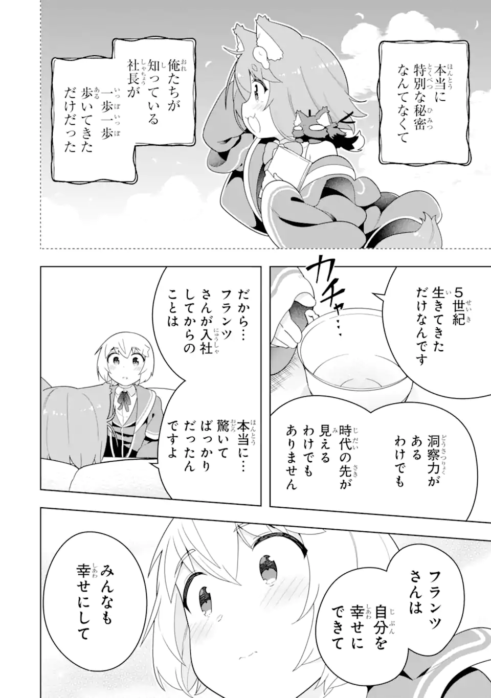 若者の黒魔法離れが深刻ですが、就職してみたら待遇いいし、社長も使い魔もかわいくて最高です! 第51.3話 - Trang 4