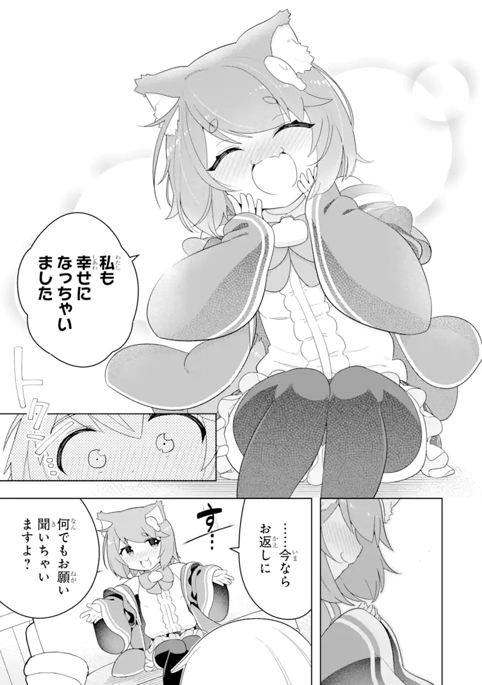 若者の黒魔法離れが深刻ですが、就職してみたら待遇いいし、社長も使い魔もかわいくて最高です! 第51.3話 - Trang 5
