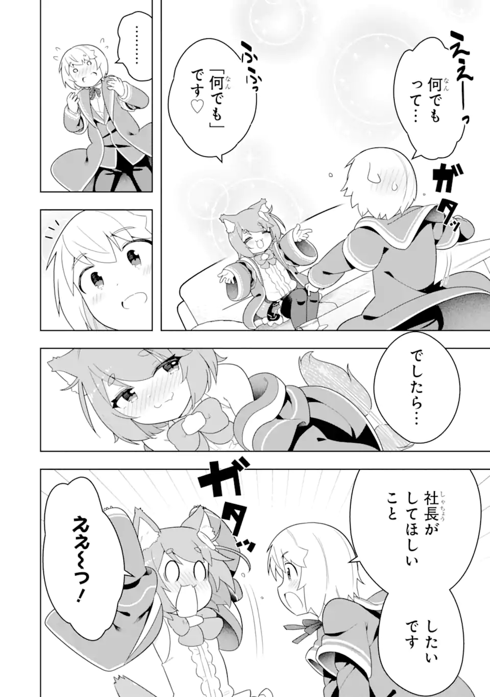 若者の黒魔法離れが深刻ですが、就職してみたら待遇いいし、社長も使い魔もかわいくて最高です! 第51.3話 - Trang 6