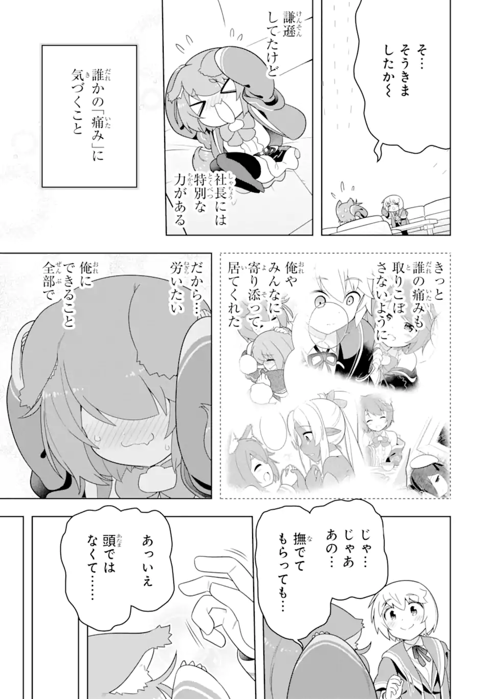 若者の黒魔法離れが深刻ですが、就職してみたら待遇いいし、社長も使い魔もかわいくて最高です! 第51.3話 - Trang 7