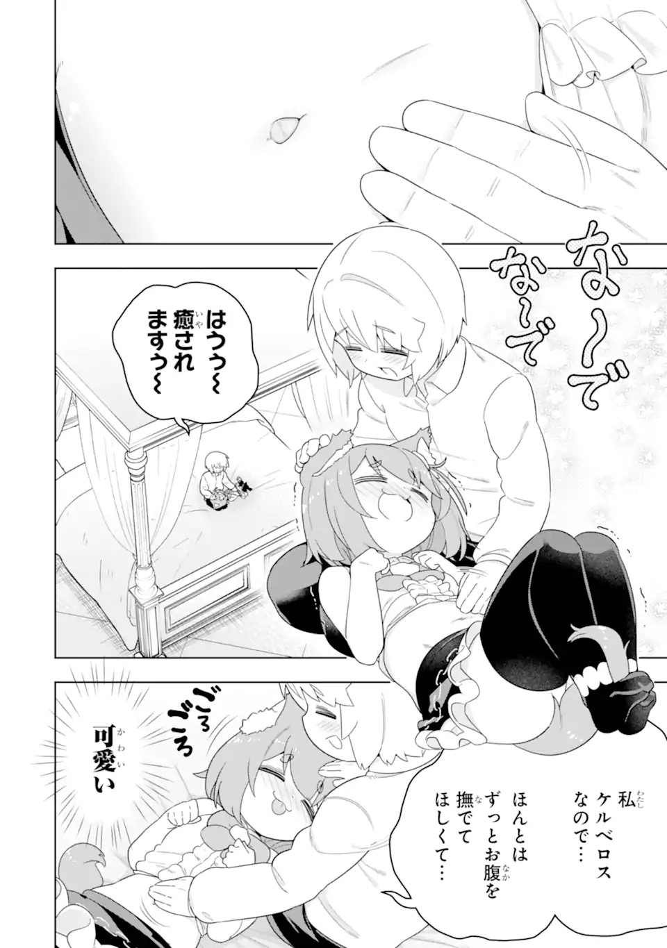 若者の黒魔法離れが深刻ですが、就職してみたら待遇いいし、社長も使い魔もかわいくて最高です! 第51.3話 - Trang 8