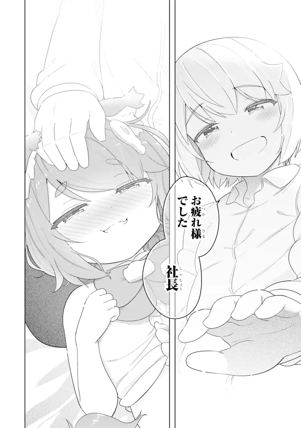 若者の黒魔法離れが深刻ですが、就職してみたら待遇いいし、社長も使い魔もかわいくて最高です! 第51.3話 - Trang 10