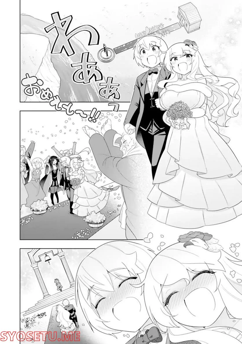 若者の黒魔法離れが深刻ですが、就職してみたら待遇いいし、社長も使い魔もかわいくて最高です! 第51.4話 - Trang 1
