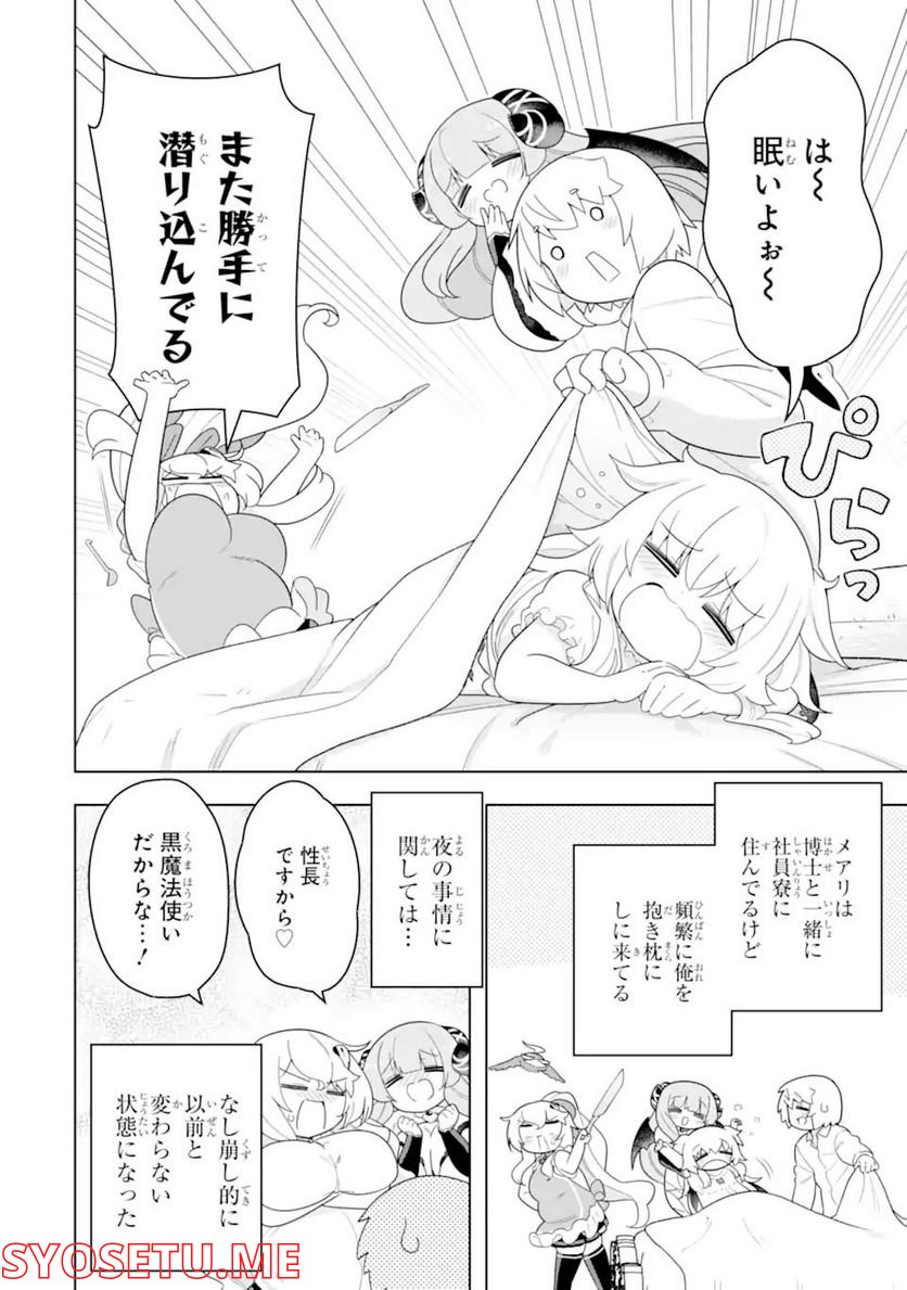 若者の黒魔法離れが深刻ですが、就職してみたら待遇いいし、社長も使い魔もかわいくて最高です! 第51.4話 - Trang 11