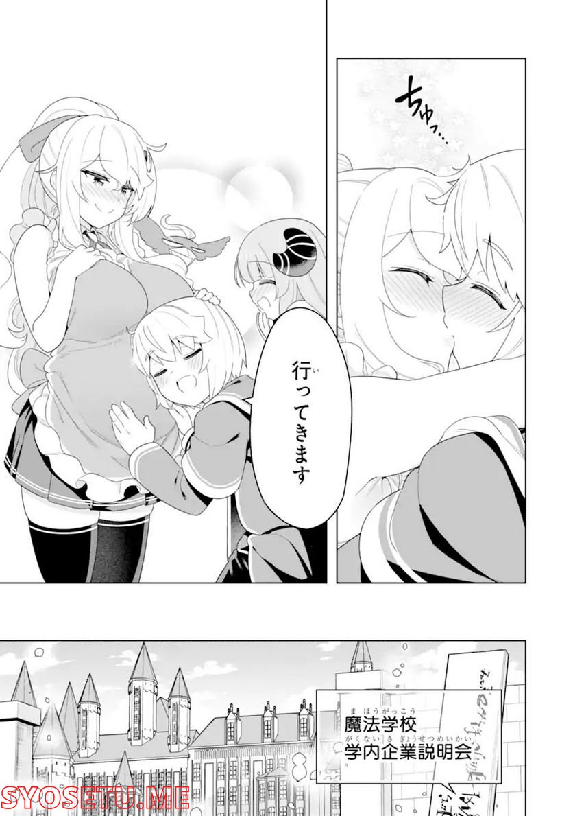 若者の黒魔法離れが深刻ですが、就職してみたら待遇いいし、社長も使い魔もかわいくて最高です! 第51.4話 - Trang 12