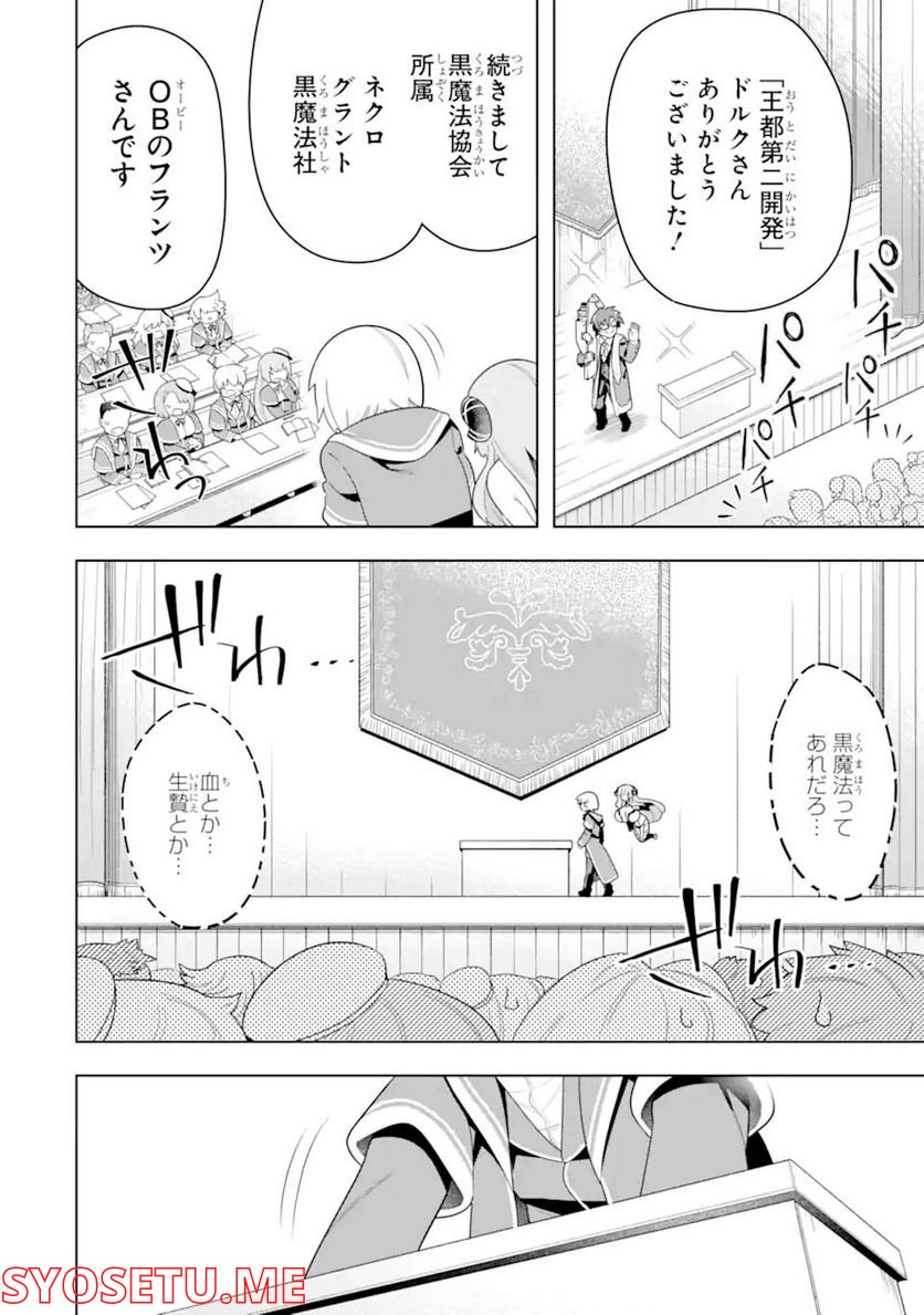 若者の黒魔法離れが深刻ですが、就職してみたら待遇いいし、社長も使い魔もかわいくて最高です! 第51.4話 - Trang 13