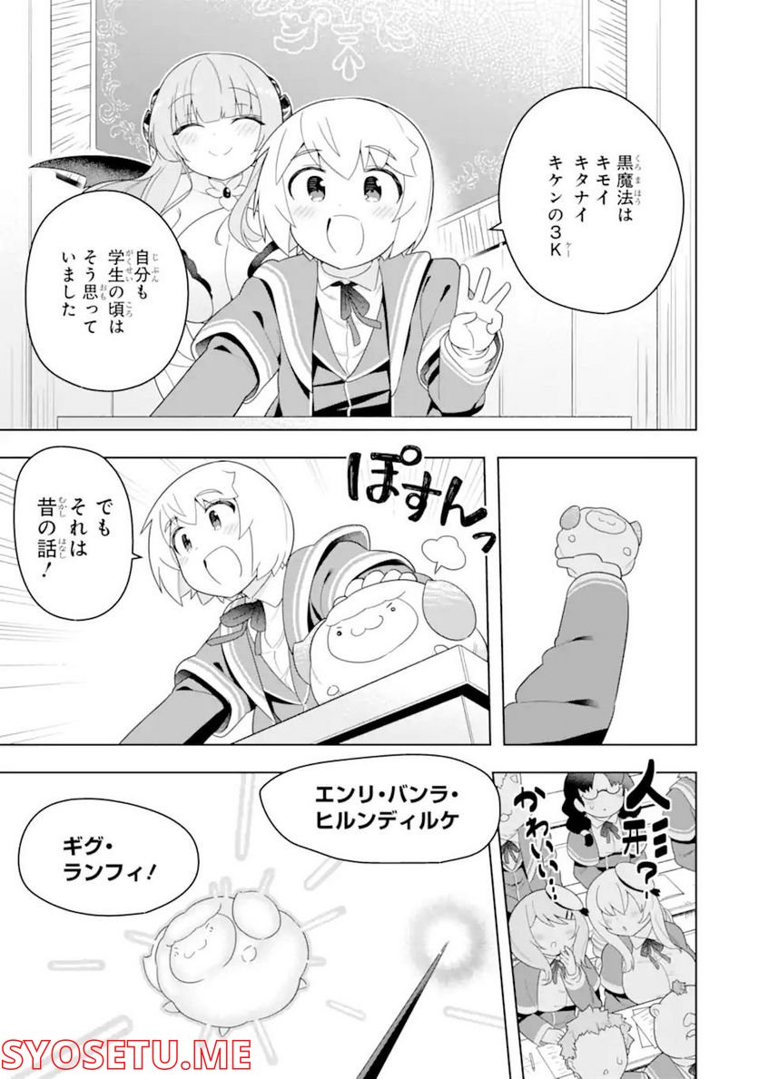 若者の黒魔法離れが深刻ですが、就職してみたら待遇いいし、社長も使い魔もかわいくて最高です! 第51.4話 - Trang 14