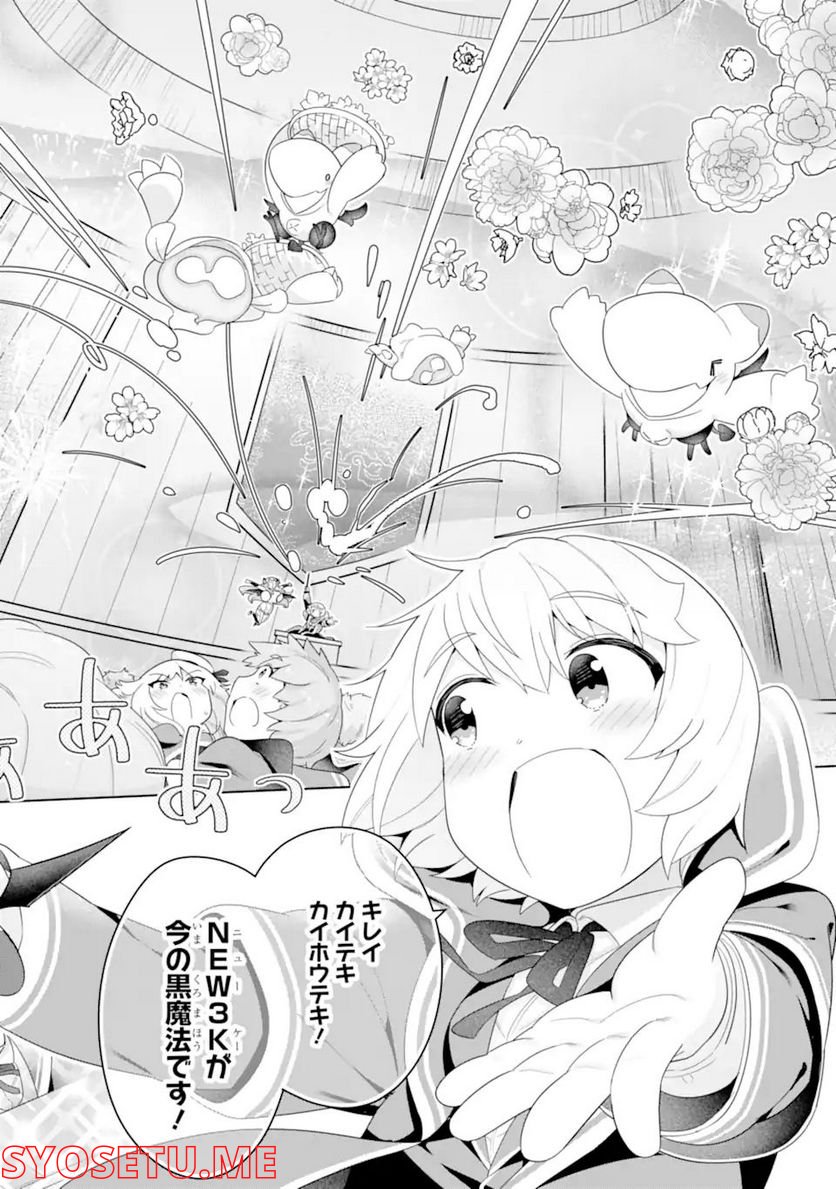 若者の黒魔法離れが深刻ですが、就職してみたら待遇いいし、社長も使い魔もかわいくて最高です! 第51.4話 - Trang 15