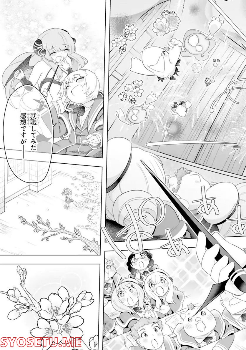 若者の黒魔法離れが深刻ですが、就職してみたら待遇いいし、社長も使い魔もかわいくて最高です! 第51.4話 - Trang 16