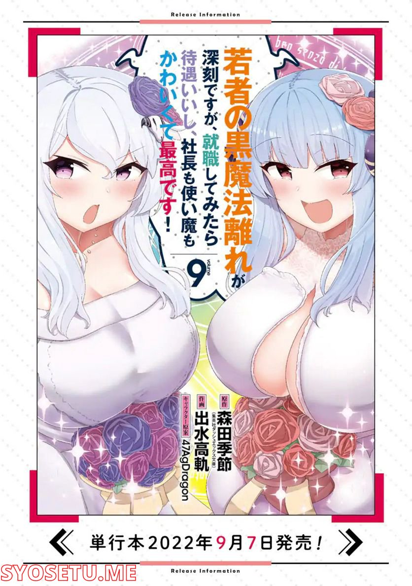若者の黒魔法離れが深刻ですが、就職してみたら待遇いいし、社長も使い魔もかわいくて最高です! 第51.4話 - Trang 18