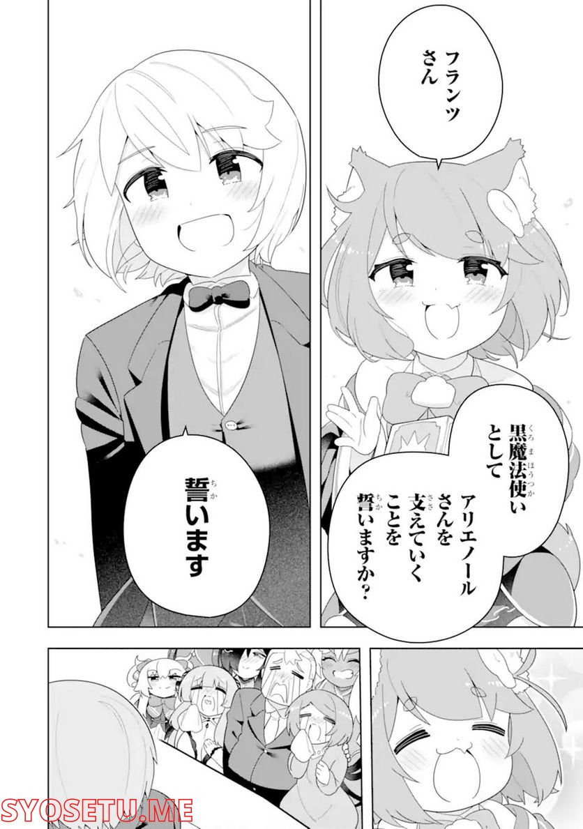 若者の黒魔法離れが深刻ですが、就職してみたら待遇いいし、社長も使い魔もかわいくて最高です! 第51.4話 - Trang 3