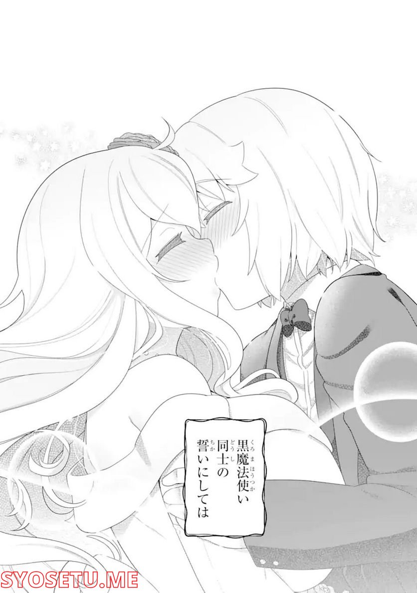 若者の黒魔法離れが深刻ですが、就職してみたら待遇いいし、社長も使い魔もかわいくて最高です! 第51.4話 - Trang 6