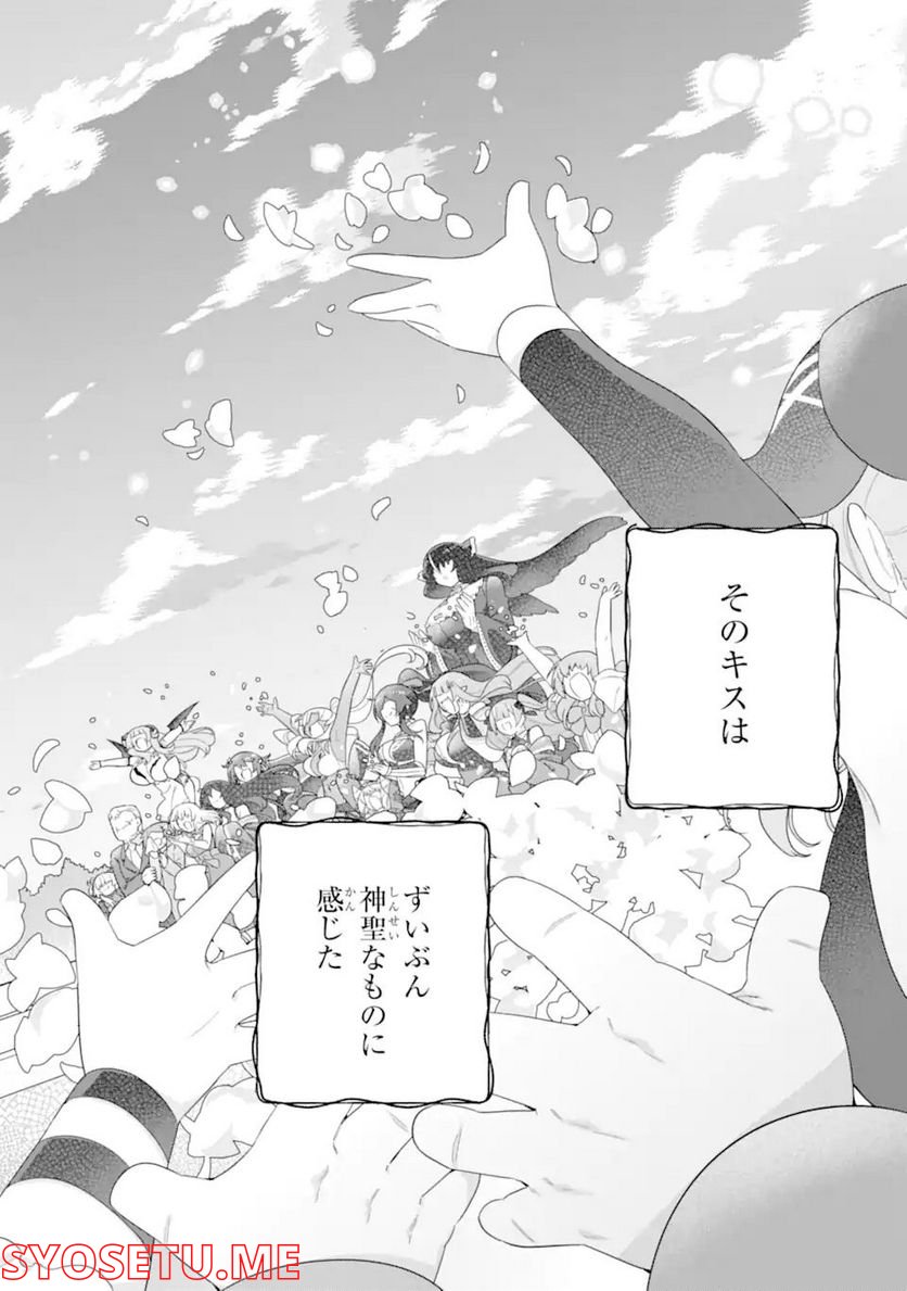 若者の黒魔法離れが深刻ですが、就職してみたら待遇いいし、社長も使い魔もかわいくて最高です! 第51.4話 - Trang 7
