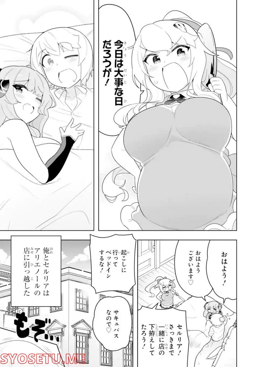 若者の黒魔法離れが深刻ですが、就職してみたら待遇いいし、社長も使い魔もかわいくて最高です! 第51.4話 - Trang 10