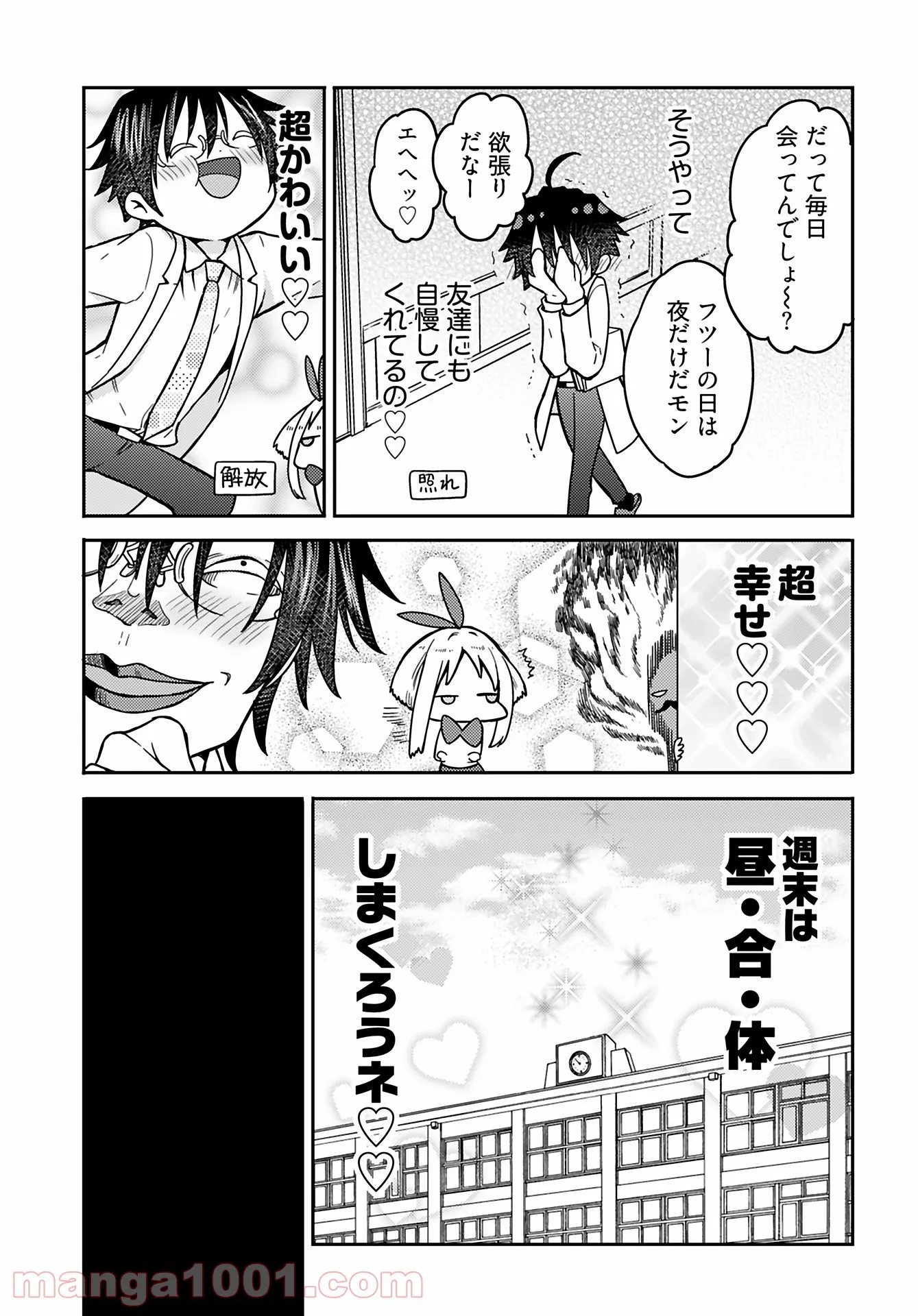 女子高生と結婚したので爆発します。 - 第12話 - Page 11