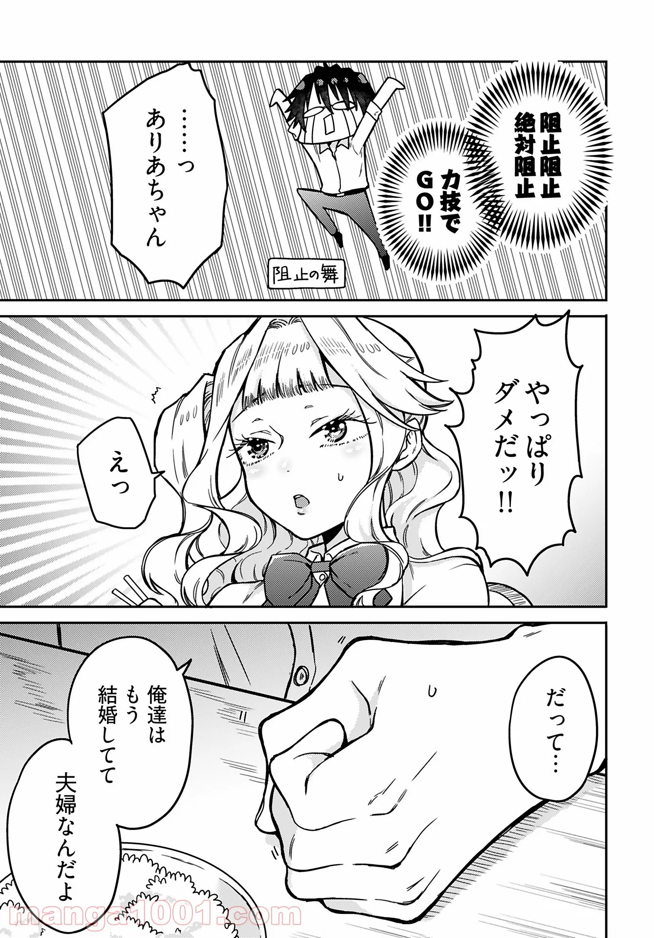 女子高生と結婚したので爆発します。 - 第12話 - Page 17