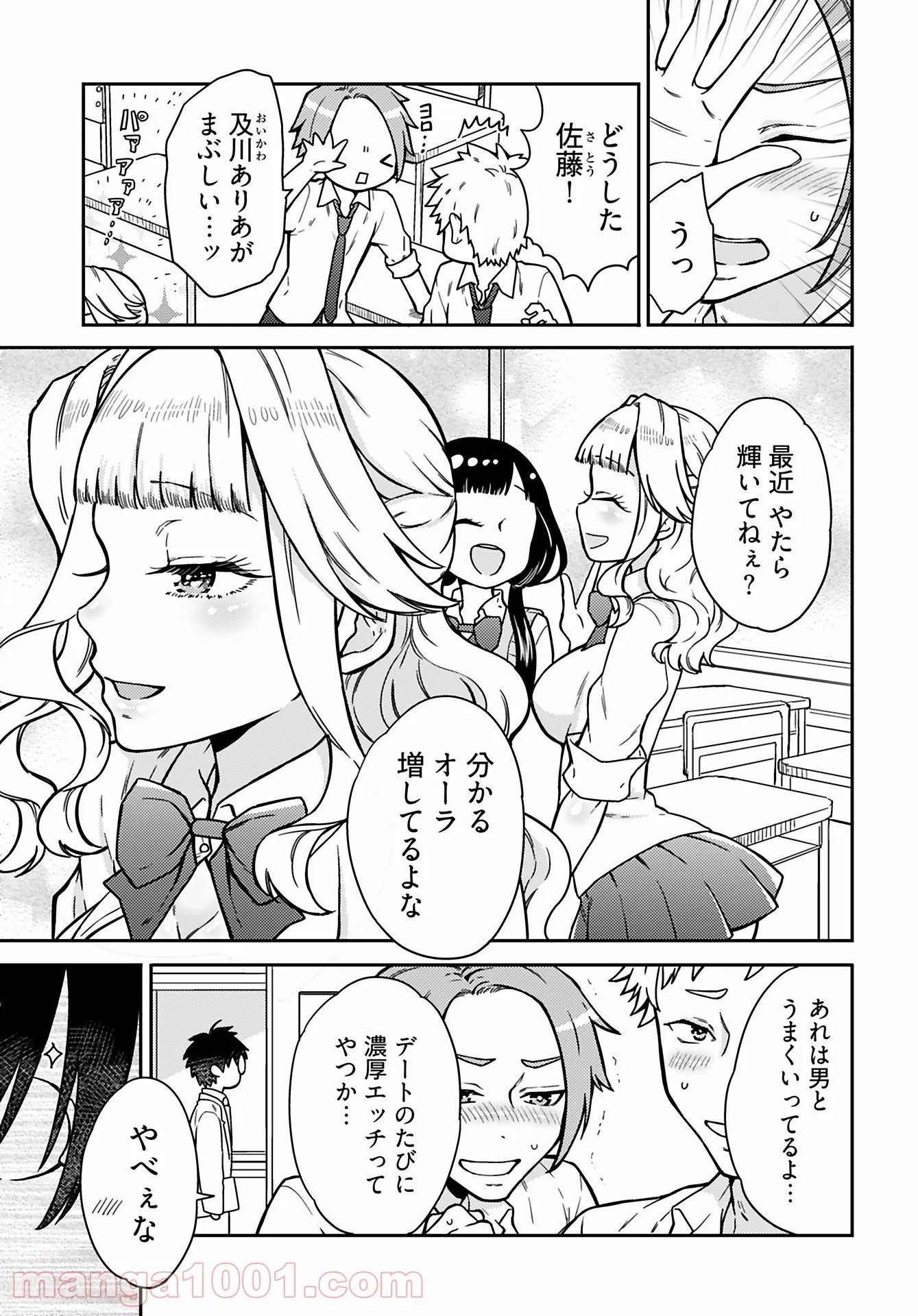 女子高生と結婚したので爆発します。 - 第12話 - Page 5